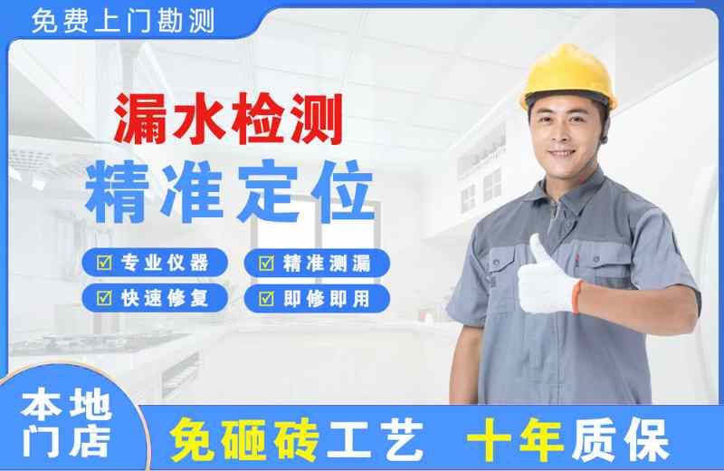 长宁漏水检测精准定位